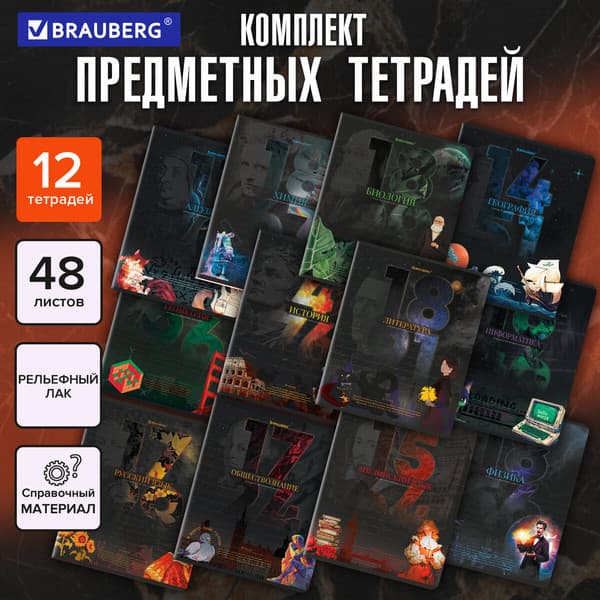 Набор предметных тетрадей Brauberg Даты / 405173 2