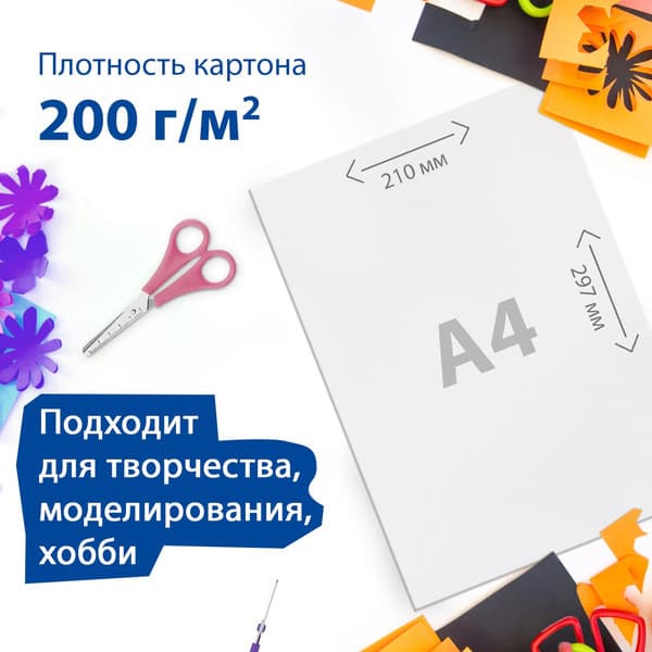 Набор белого картона Brauberg Extra / 113562 4