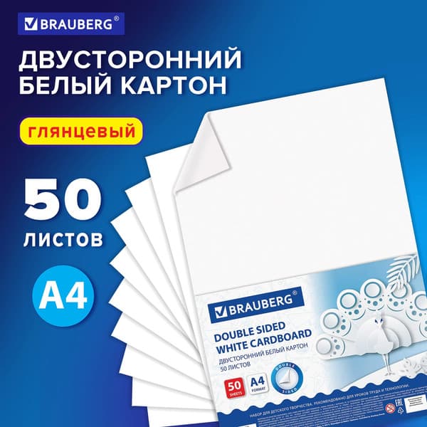 Набор белого картона Brauberg Extra / 113562 2