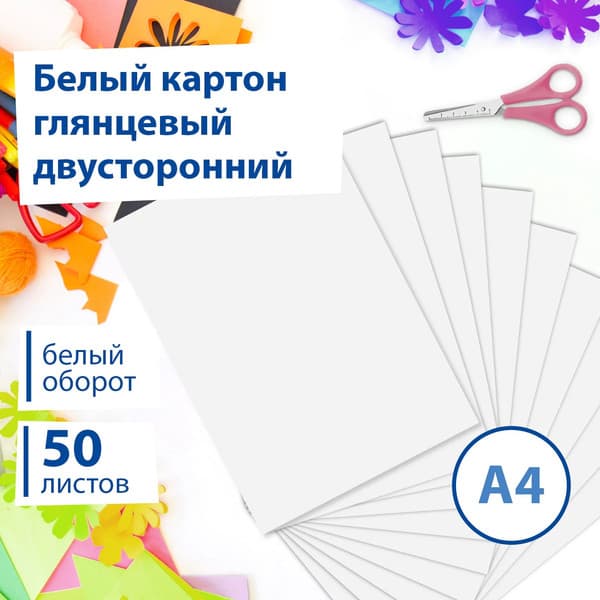 Набор белого картона Brauberg Extra / 113562 3