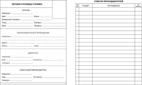 Дневник Listoff Привет, я Моль! / ДУФ254801 4