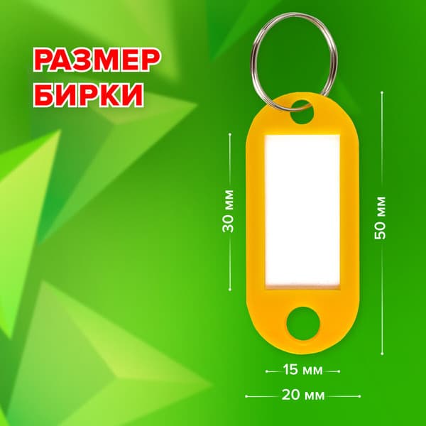 Набор бирок для ключей Staff 237494 4