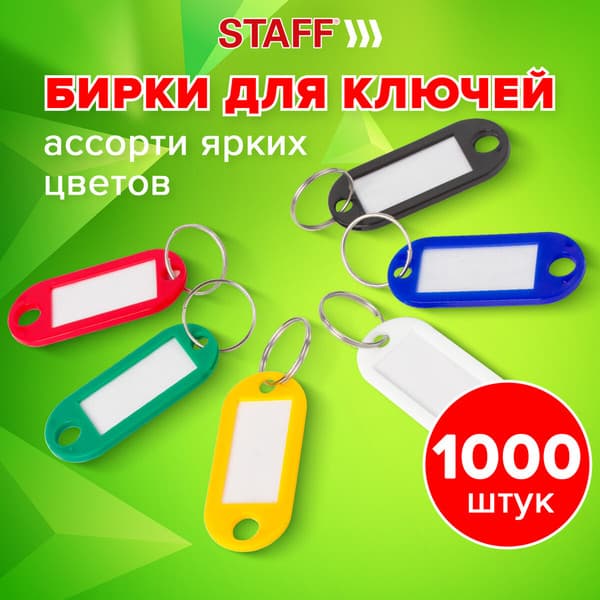 Набор бирок для ключей Staff 237494 2
