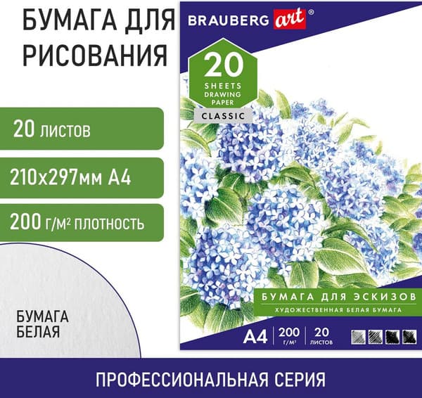 Набор бумаги для рисования Brauberg Сирень / 129223 2