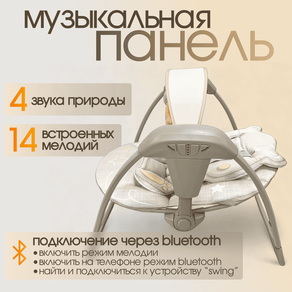 Качели для новорожденных Bubago Mastela / BG 197-1 5