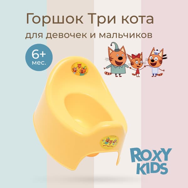 Детский горшок ROXY-KIDS Три Кота Каникулы / RFD-015 4