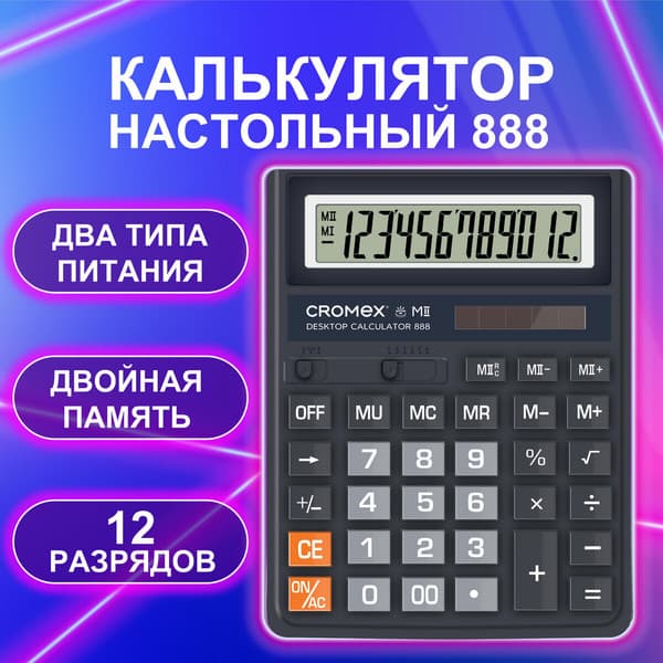 Калькулятор Cromex 271728 2