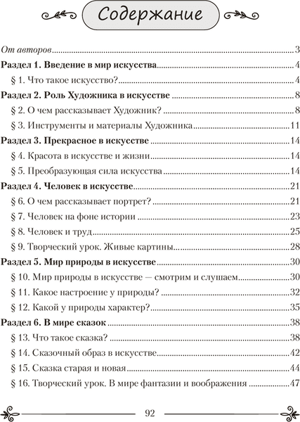 Рабочая тетрадь Аверсэв Искусство. 5 класс. Практикум 2025 5