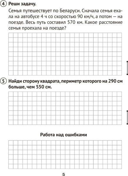 Сборник контрольных работ Аверсэв Математика. 4 класс. Вариант 2. 2025 3