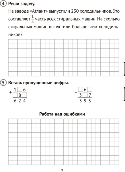 Сборник контрольных работ Аверсэв Математика. 4 класс. Вариант 2. 2025 5