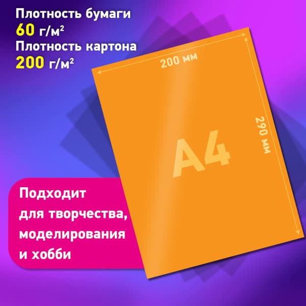 Набор цветной бумаги и картона Brauberg 116421 3
