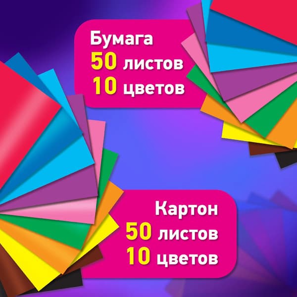Набор цветной бумаги и картона Brauberg 116421 5