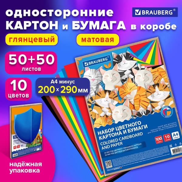Набор цветной бумаги и картона Brauberg 116421 2