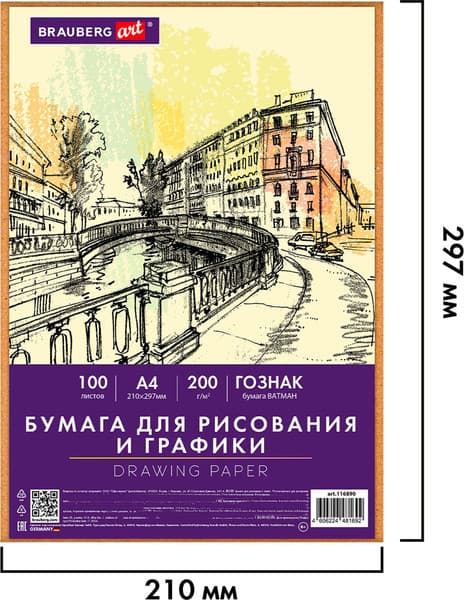Набор бумаги для рисования Brauberg Art / 116890 9