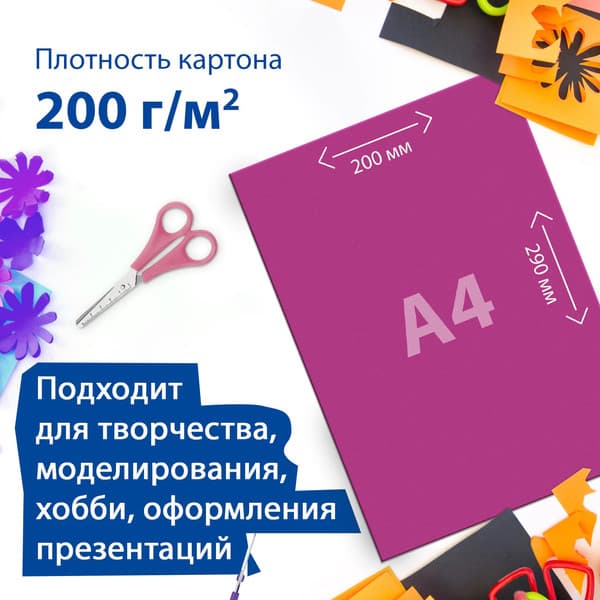 Набор цветного картона Brauberg 113560 4