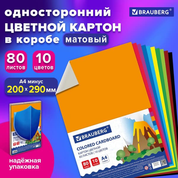 Набор цветного картона Brauberg 113560 2