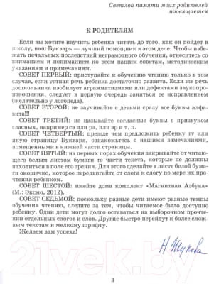 Учебник Эксмо Букварь 3