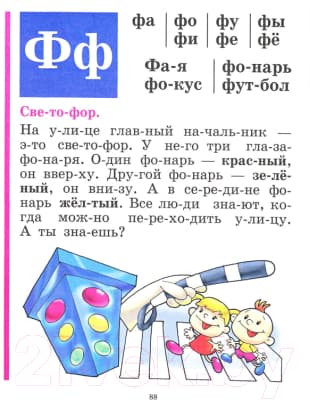 Учебник Эксмо Букварь 9