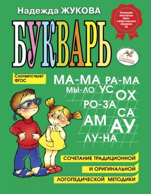 Учебник Эксмо Букварь