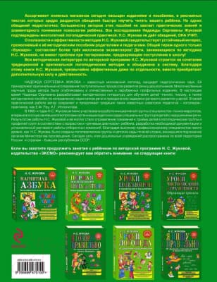 Учебник Эксмо Букварь 10