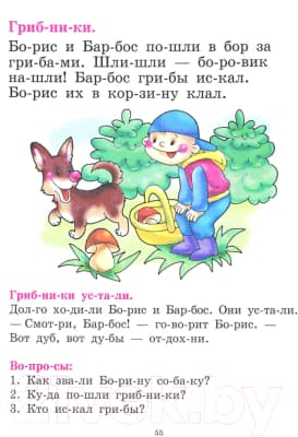 Учебник Эксмо Букварь 7