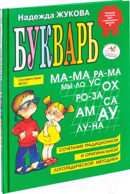 Учебник Эксмо Букварь 2