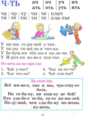 Учебник Эксмо Букварь 8