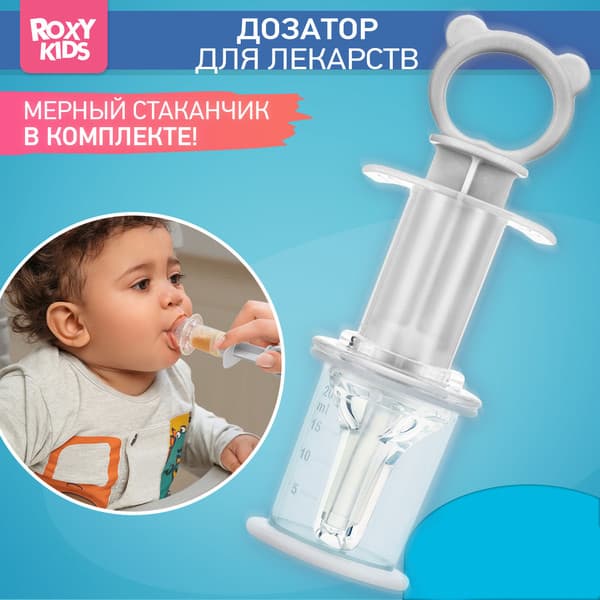 Дозатор детский ROXY-KIDS RMF-001-Gr 3