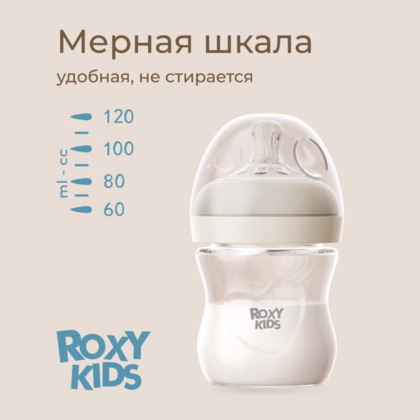 Бутылочка для кормления ROXY-KIDS Natural RBTL-007-GLA-I 9