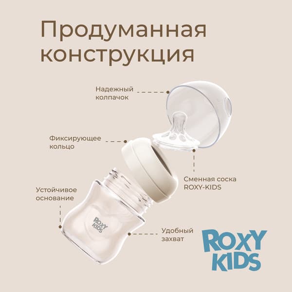 Бутылочка для кормления ROXY-KIDS Natural RBTL-007-GLA-I 10