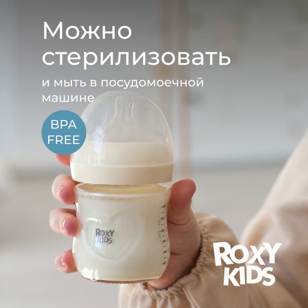 Бутылочка для кормления ROXY-KIDS Natural RBTL-007-GLA-I 8