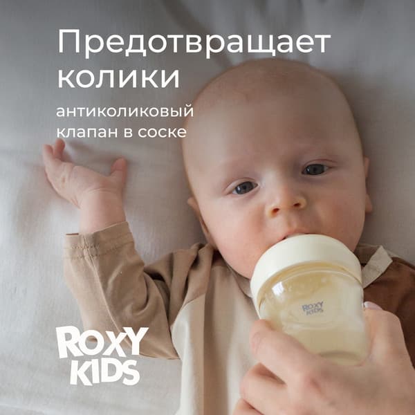 Бутылочка для кормления ROXY-KIDS Natural RBTL-007-GLA-I 3