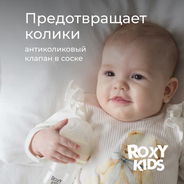 Бутылочка для кормления ROXY-KIDS Natural / RBTL-008-GLA-I 3