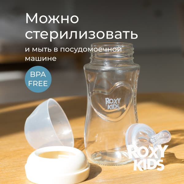Бутылочка для кормления ROXY-KIDS Natural / RBTL-008-GLA-I 8