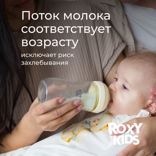 Бутылочка для кормления ROXY-KIDS Natural / RBTL-008-GLA-I 5
