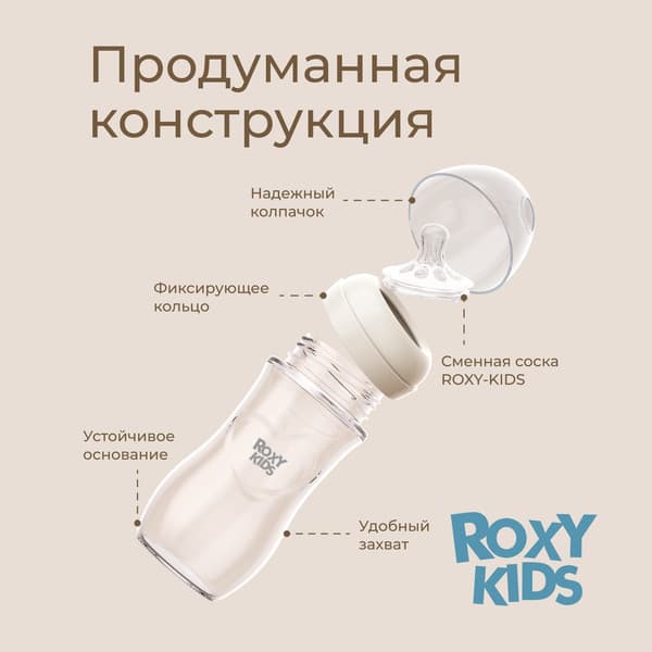 Бутылочка для кормления ROXY-KIDS Natural / RBTL-008-GLA-I 10