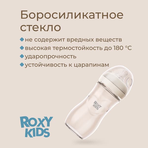 Бутылочка для кормления ROXY-KIDS Natural / RBTL-008-GLA-I 4