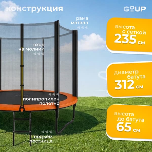 Батут GoUP Prestige-D312/10FT 3