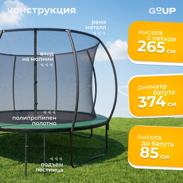 Батут GoUP Luxury-D374/12FT 3