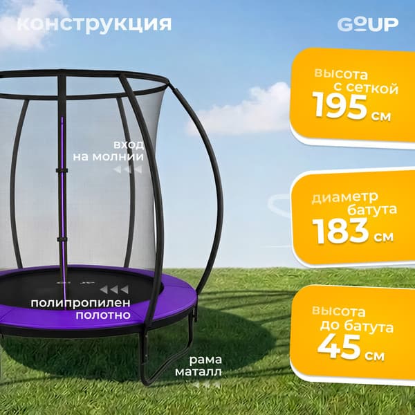 Батут GoUP Luxury-D183/6FT 3