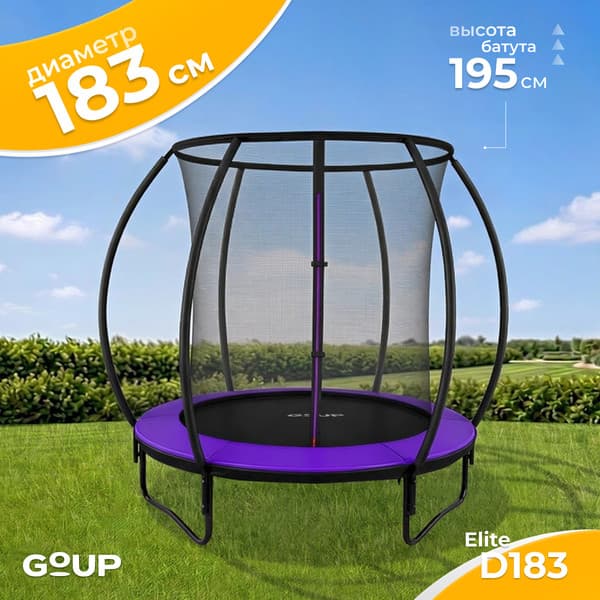 Батут GoUP Luxury-D183/6FT