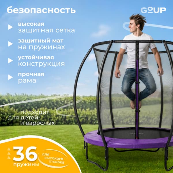 Батут GoUP Luxury-D183/6FT 2
