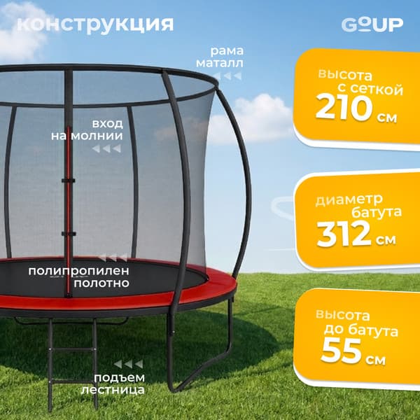 Батут GoUP Luxury-D252/8FT 3