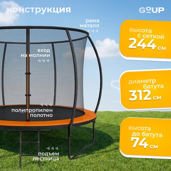 Батут GoUP Luxury-D312/10FT 3