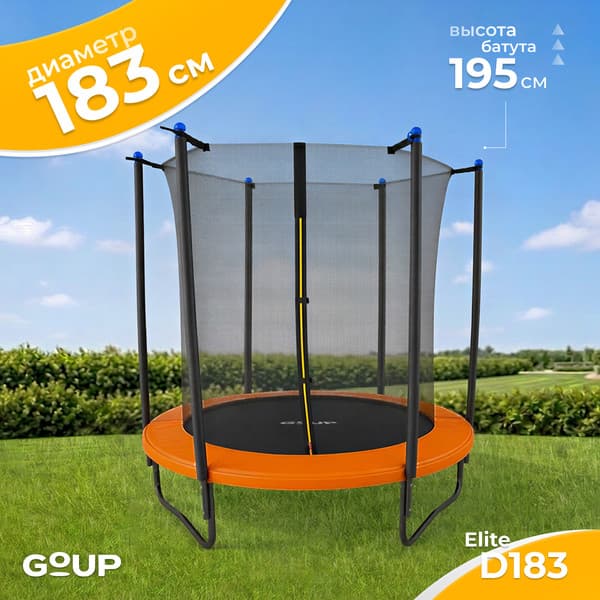Батут GoUP Elite-D183/6FT