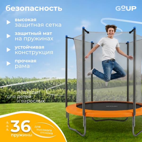 Батут GoUP Elite-D183/6FT 2