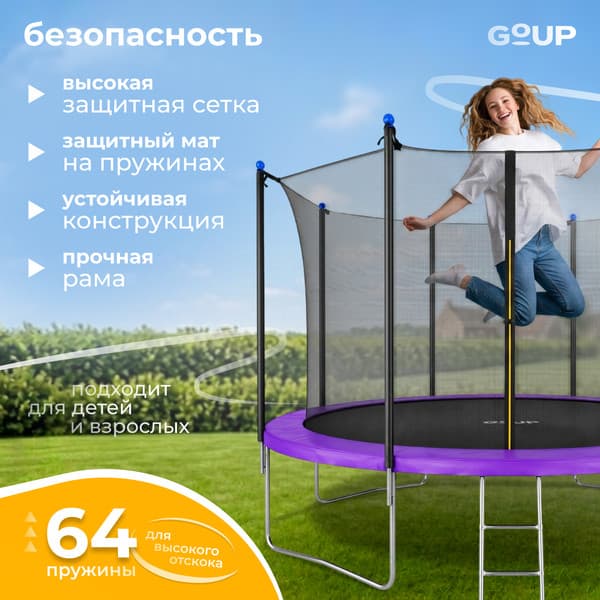 Батут GoUP Elite-D374/12FT 2