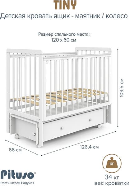 Детская кроватка Pituso Tiny ящик-маятник/колесо 7