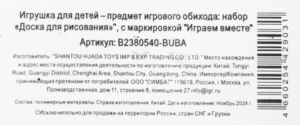 Доска для рисования Играем вместе Буба / B2380540-BUBA 6