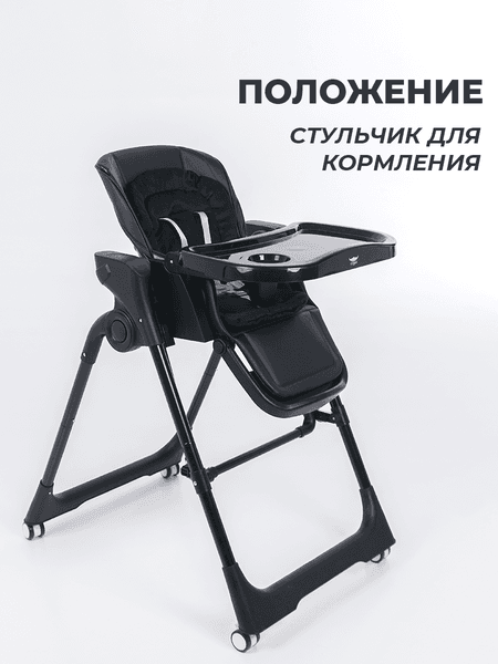 Стульчик для кормления Martin Noir Cloud 4